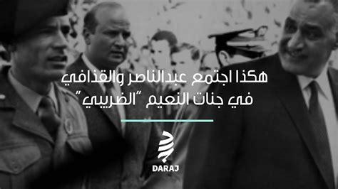 عبد الله بن جار الله الجار الله الأقتباس هو النقل الحرفي من المصدر ولا يزيد عن عشرة أسطر. وثائق بارادايز»..هكذا اجتمع عبدالناصر والقذافي في جنات ...