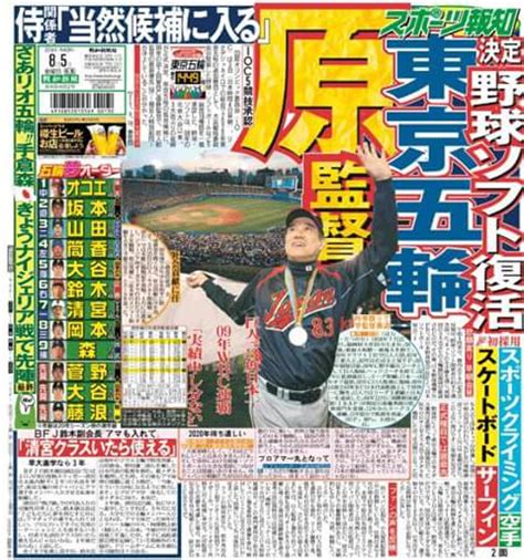 Jun 16, 2021 · 侍ジャパンを率いる稲葉篤紀監督は16日、都内のホテルで『東京オリンピック』に挑む野球日本代表の内定選手24名を発表した。 今回発表されたのは、投手11名、野手13名（捕手2名、内野手6名、外野手5名）で、オリンピック経験者は08年の北京オリンピック. 東京オリンピック野球日本代表監督候補に原辰徳wwwwwwwwwwwww ...
