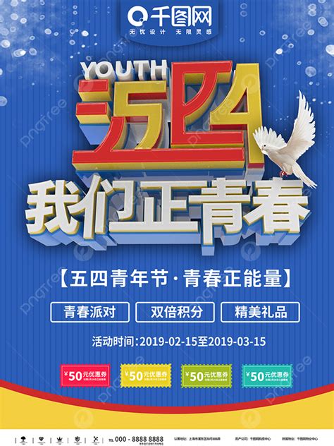 May Fourth Youth Day 54 Youth Day May Fourth Youth Festival Poster