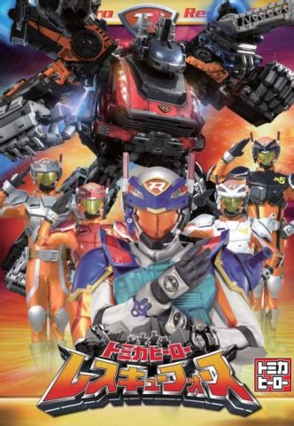 Watch and download tomica hero rescue force with english sub in high quality. Tomica Hero: Rescue Force | Tomica Wiki | Fandom