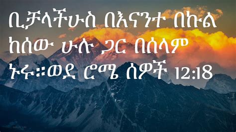 Want some bible verses for graduation? peaceful bible verses ( amharic) የሰላም አምላክ - YouTube