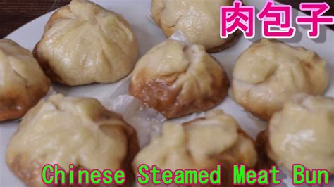 Chinese Steam Meat Bun Bunsoft And Juicybring Memory Of Home Town