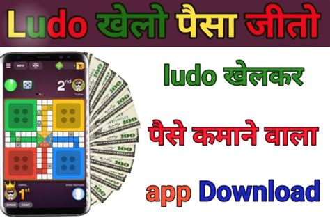 Ludo Khelkar Paise Kamane Wala App Download