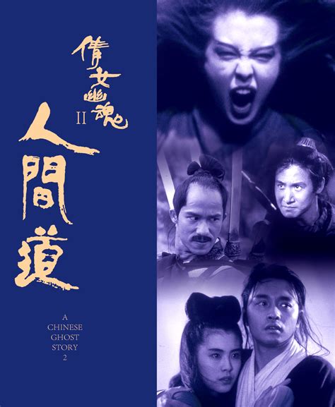 a chinese ghost story ii 1990