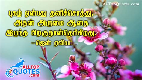 Education Quotes In Tamil Tamil Language Quotesgram