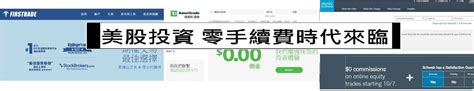 Lorem ipsum has been the industry's standard dummy text ever since an. 美股投資劵商的選擇 零手續費時帶來臨 | 芬享自由