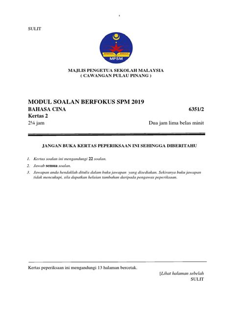Subjects included are bm, sejarah, english, moral, physics, chemistry, math, addmath, biology, perdagangan, ekonomi asas, science. Spm Bahasa Cina 2019
