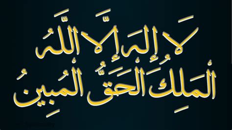 Doa La Ilaha Illallah Al Malikul Al Haqqul Al Mubin 1000x Video Youtube