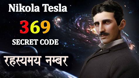 Nikola Tesla 369 Secret Code Mystery 369 का रहस्य Youtube