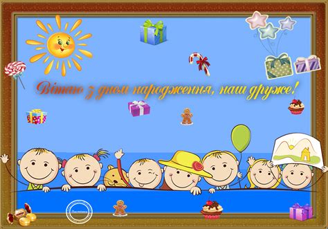 З днем народження чудового друга! Відкритка другу від друзів на День Народження