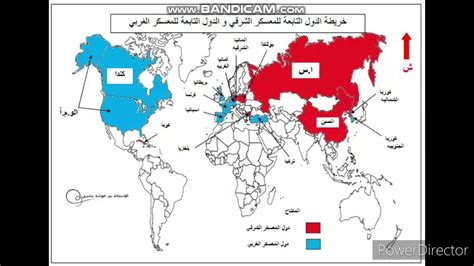 خريطة بعض الدول الشيوعية و بعض الدول الرأسمالية أثناء صراع الحرب