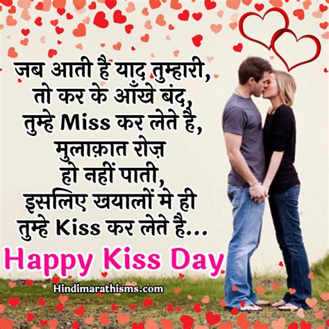 kiss day shayari hindi for girlfriend 100 best