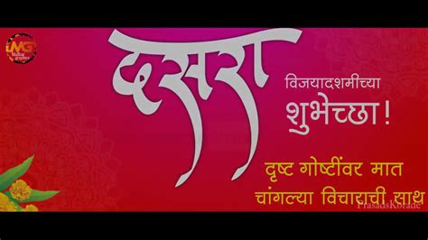 So, enjoy this marathi video song status @ videosongstatus.com and share to your social network like fb, whatsapp, insta. dasara special marathi wishes whatsapp status 2017 - YouTube