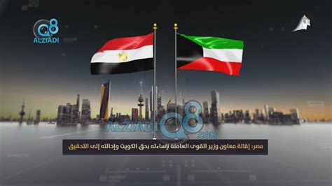 يقع على عاتقها مهمّة تحديد احتياجات المنظّمة من العمال، سواء الذكور أو الإناث، والعمل على. فيديو: مصر: إقالة معاون وزير القوى العاملة لإساءته بحق الكويت وإحالته إلى التحقيق فورا - مدونة ...