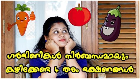 Twin pregnancy malayalam|monochorionic diamniotic twins. Malayalam Pregnancy Tips | ഗർഭകാലത്തെ ഭക്ഷണ ശീലങ്ങൾ - YouTube