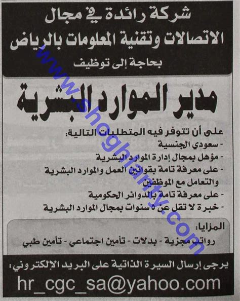 وزارة الصحة تعلن عن نظام موارد وخدمة مديري. وظيفة مدير موارد بشرية في شركة إتصالات بالرياض مؤهل إدارة ...
