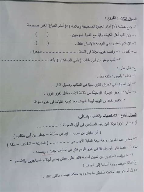 امتحان اللغه الانجليزيه للصف الثالث الاعدادي الازهري الترم الاول 2020 لمحافظة سوهاج اليوم 22 يناير 2020 رابط التحميل من هنا. امتحان الدين للصف الثاني الاعدادي الترم الثاني 2018 ادارة ...