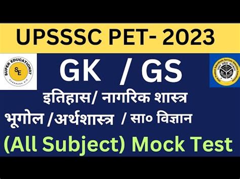 Upsssc Pet Exam Up Police Forest Guard Ro Aro Lekhapal And Teachar