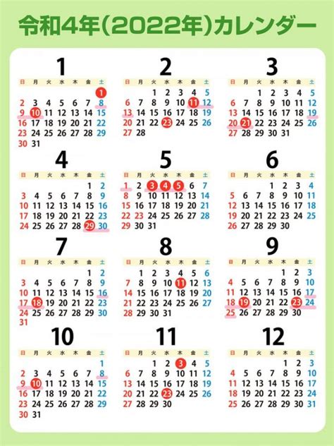 2022年の祝日＆連休カレンダー（令和4年） これ知っておけばok（簡単にすぐ分かる）