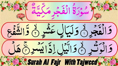 Surah Fajr Full Surah Al Fajr The Dawn 089 Surah Al Fajr Full