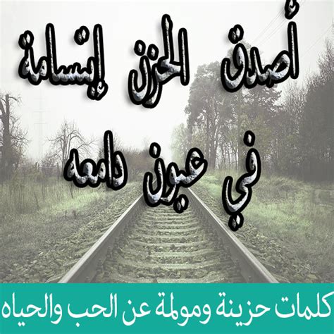 كلام عن السعادة والأمل الحزن عنصر ضروري لنكون بشراً، أما السعادة فشيء استثنائي، وجوده أو عدمه لا يؤثر في من يستحوذ الالم على حياته يفقد الأمل من يفقد الأمل مات مرتينس. كلمات حزينه قصيره , افضل الكلمات عن الالم و الحزن الداخلى ...