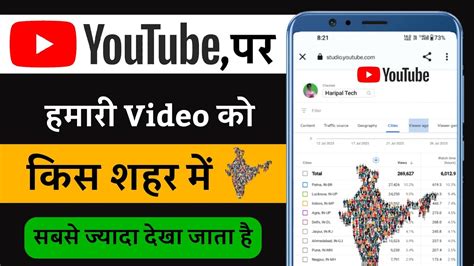 Hamari Video Kis Shahar Mein Sabse Jyada Dekhi Jaa Rahi Hai Haripal Tech Youtube