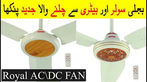 Royal Ac Dc Fan Price In Pakistan 12 Volt Solar Fan Ac Dc Fan Price In Pakistan Ceiling Fan