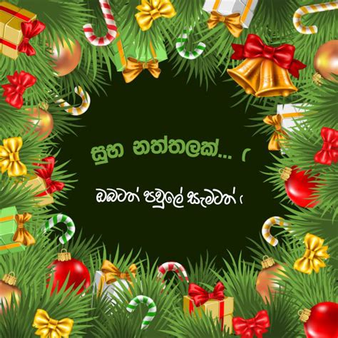 Sinhala Christmas Wishes Sinhala Readers Sinhala Greeting Cards