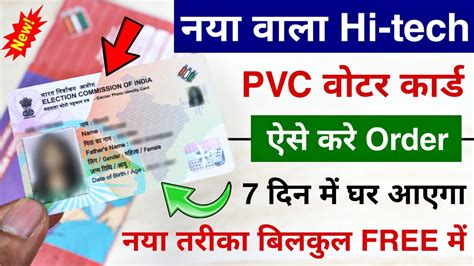 How To Order New Design Pvc Voter Id Card Order Hi Tech Voter Id Card