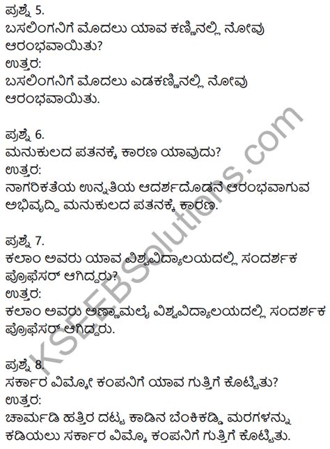 The test paper contains a booklet of questions and 5. 2nd PUC Kannada Model Question Paper 5 with Answers - KTBS Solutions