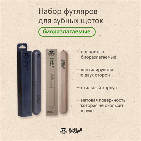 Комплект 2 шт. Футляры для зубной щетки из кукурузного крахмала ...