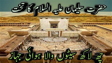 6 Lakh Seeto Wala Hawai Jahaz Islamic Waqiya Urdu Kahani Story Zone Youtube