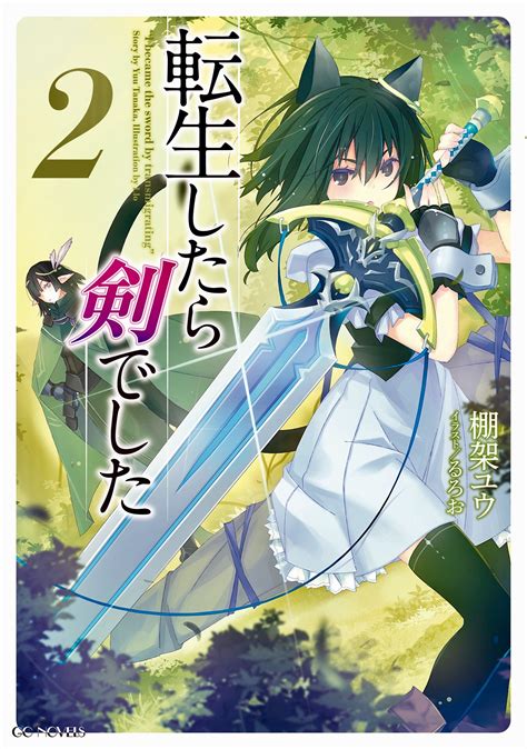 Light Novel Volume 2 Reincarnated As A Sword Wiki Fandom