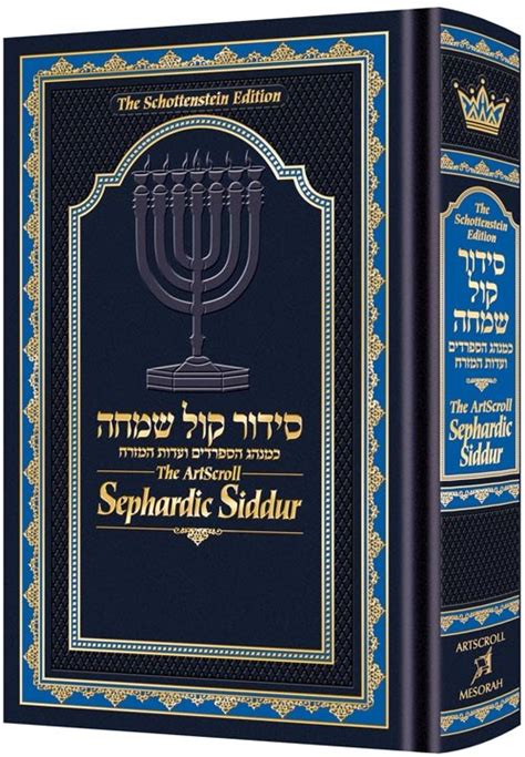 The ArtScroll Sephardic Complete Siddur Schottenstein Edition for ...