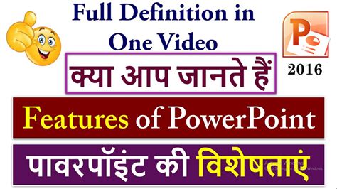 Features Of Ms Powerpoint In Hindi Urdu Part Youtube