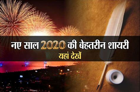 Whatsapp Status New Year 2020 Shayari In Hindi Image Download Bio