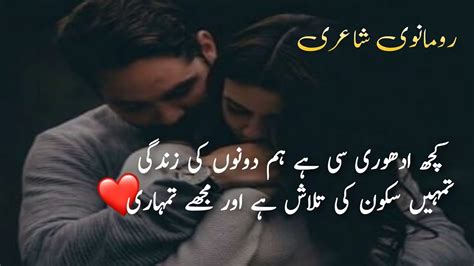 Romantic Poetry For Couple Best Romantic Poetry Urdu Shayari Love
