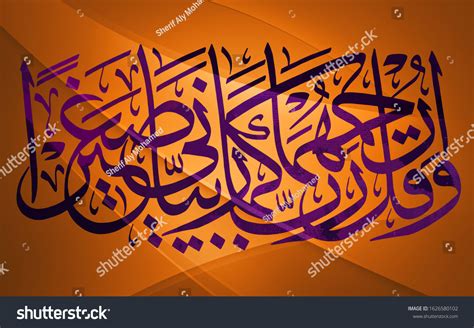 Islamic Calligraphy Arabic Calligraphy Verse Quran Illustration De