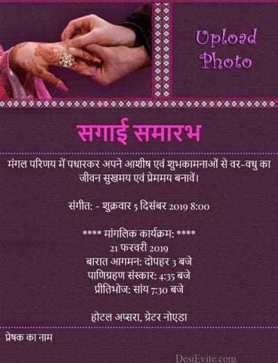 Free Engagement Invitation Card Maker And Online Invitations In Hindi