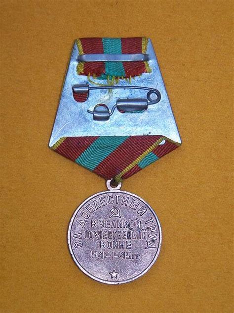 Medal For Meritorious Labor During Ww2