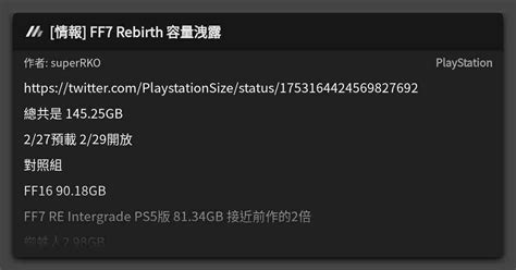 情報 FF7 Rebirth 容量洩露 看板 PlayStation Mo PTT 鄉公所