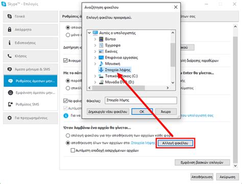I keep getting the error 1618. Skype, αλλαγή του φακέλου λήψεων αρχείων - Techster.gr