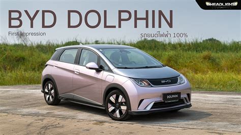 ลองขบ BYD DOLPHIN ชวงลางนม ไซสเลก แตภายในกวางเกนตว รถยนต