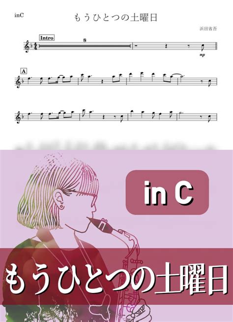 浜田省吾 もうひとつの土曜日 C 楽譜 By Kanamusic