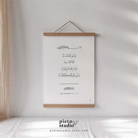 Surah Al Ikhlas Arabic Calligraphy Print Quran Poster Etsy