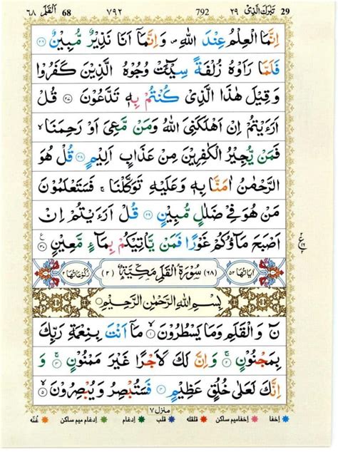 13 Line Quran Surah 67 Al Mulk With Tajweedpage 0004 Urdu Wisdom