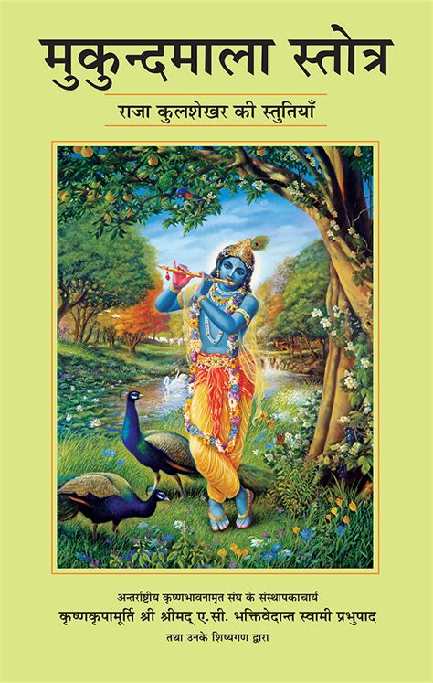 The Mukunda Mala Stotracompleted By Disciples Hindi Wisdom Books Of