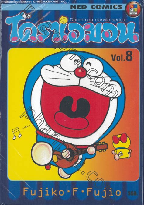 โดราเอมอน Doraemon Classic Series เล่ม 08 Phanpha Book Center ผ่าน
