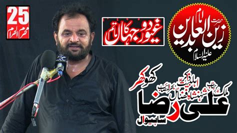 Zakir Malik Ali Raza Khokhar 25 Muharram 2023 Masaib E Imam Sajjad