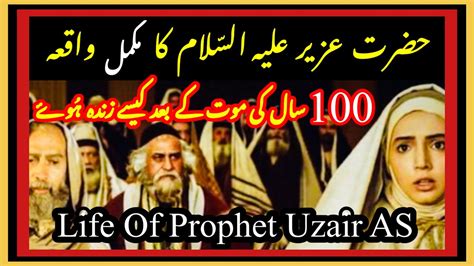 Story Of Prophet Uzair As Hazrat Uzair As Ka Waqia Qisas Ul Anbiya